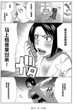 Page 12 of Miss Noudai to Noudai no Jyoousama