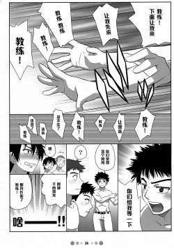 Page 23 of Momokan to 10 nin no Bat