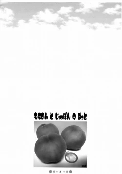 Page 25 of Momokan to 10 nin no Bat