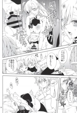 Page 17 of Elizabeth-chan Ganbatte!