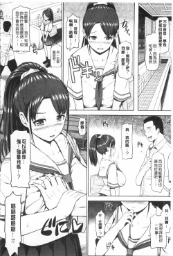 Page 113 of Uri Baishun JK | 援交賣春JK女高中生-
