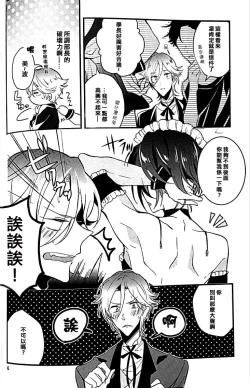 Page 3 of Mujikaku Hime-sama wa tachi ga warui