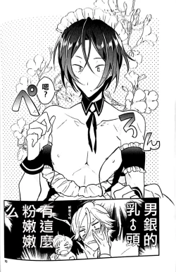 Page 7 of Mujikaku Hime-sama wa tachi ga warui