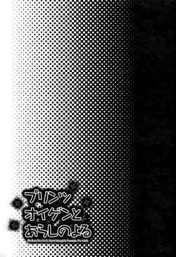 Page 2 of Prinz Eugen to Arashi no Yoru