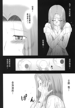 Page 8 of Netorareta Hime Kihei