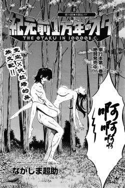 Page 189 of Kigenzen 10000 Nen no Ota | 来到紀元前1万年的阿宅 Ch. 4-16