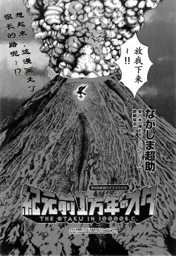 Page 43 of Kigenzen 10000 Nen no Ota | 来到紀元前1万年的阿宅 Ch. 4-16