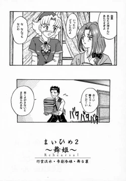 Page 7 of Maihime 2Kouun Ryuusui, Teigeki Sanjou, Butai Ura