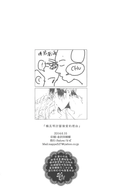 Page 29 of Tachibana Makoto ga Sex o Kirau Riyuu