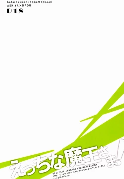 Page 2 of Ecchi na Maou-sama!