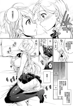 Page 11 of C9-16 Omorashi Elizabeth