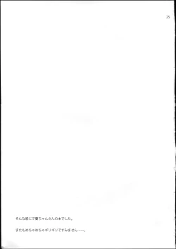 Page 25 of Soreyuke! Ran-Chance