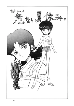 Page 33 of ShoujoBangaichi Mitsugu Sairoku Sakuhinshuu-