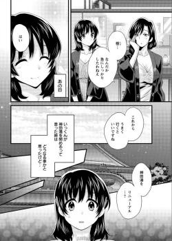 Page 4 of Niizuma Osenaka Nagashimasu Ch. 16