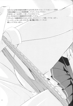 Page 24 of Shasei Kanrikan Urakaze