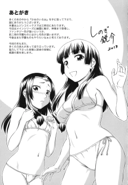 Page 216 of Shoujo no Iroha