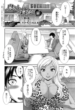 Page 60 of Okusan to Kanojo to ♥ Ch. 1-5