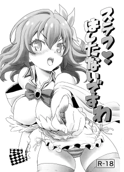 Page 1 of Steph Hashitanai desu wa