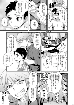 Page 7 of Aniki ni Urarete Hitobanjuu