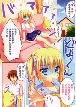Page 4 of Natsudashi Imouto to Love Love Shiyo