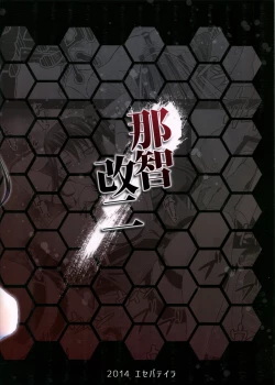 Page 32 of Nachi Kai Ni