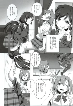 Page 4 of Honoka to Nozomi no Zubozubo Seikatsu