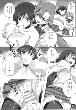 Page 8 of Honoka to Nozomi no Zubozubo Seikatsu