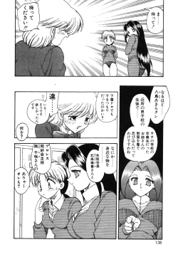 Page 141 of Oshiete Teacher