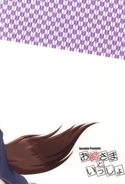 Page 14 of Oyakata-sama to Issho