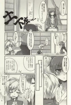 Page 4 of Oyakata-sama to Issho