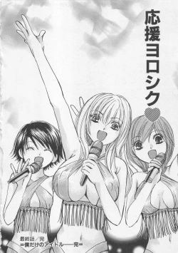 Page 103 of Boku dake no Idol Stage 2