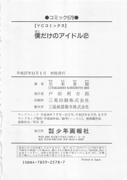 Page 167 of Boku dake no Idol Stage 2