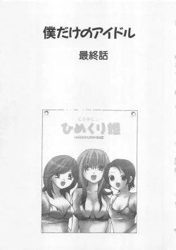 Page 86 of Boku dake no Idol Stage 2
