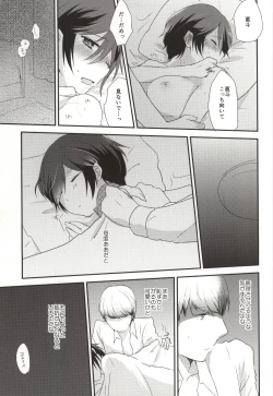 Page 3 of Yume to Genjitsu