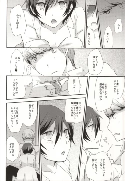 Page 4 of Yume to Genjitsu