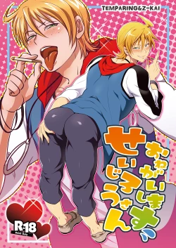 Page 1 of [Temparing, Z-kai (Tokimachi Eisei, Douman Ao) Seijirou-san Onegai Shimasu (Fukai ni Nemuru Oujo no Abaddon) [Digital]