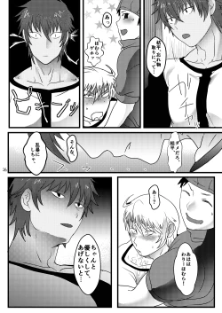 Page 25 of [Temparing, Z-kai (Tokimachi Eisei, Douman Ao) Seijirou-san Onegai Shimasu (Fukai ni Nemuru Oujo no Abaddon) [Digital]