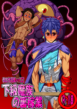 Download Kakyuu Mazoku no Ura Kagyou