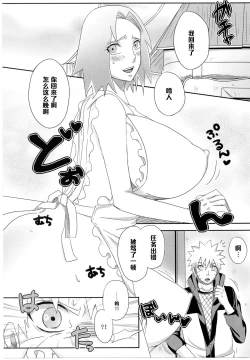 Page 4 of Sato Ichiban no!