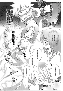 Page 5 of Sato Ichiban no!