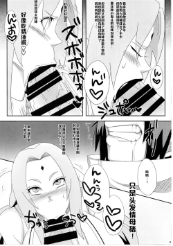 Page 18 of Konoha no Bitch-chan!