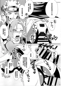 Page 22 of Konoha no Bitch-chan!
