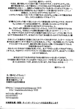 Page 25 of Konoha no Bitch-chan!