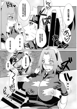 Page 7 of Konoha no Bitch-chan!