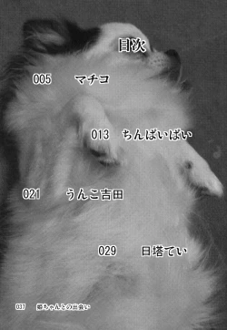 Page 3 of Hamidashi Justice no Koe ga Kikoeru Plus