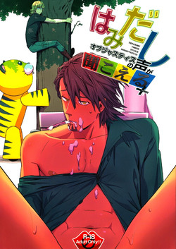 Download Hamidashi Justice no Koe ga Kikoeru Plus