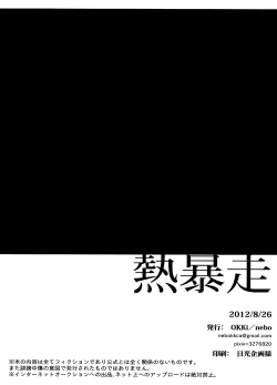 Page 34 of Netsu Bousou