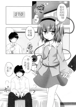 Page 4 of Satorin no Seikan Massage