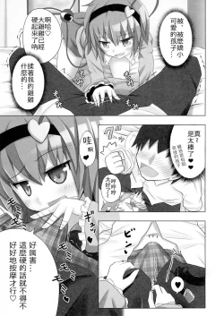 Page 6 of Satorin no Seikan Massage