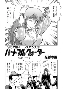 Page 3 of Heartfulquarter